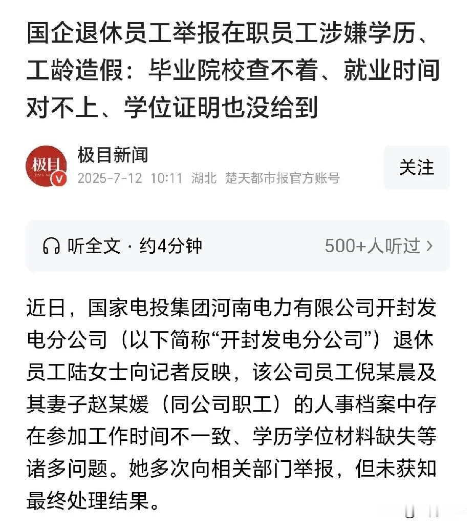 退休后再举报，这算不算一种稳妥的方式，还是在职时顾虑太多。但不管怎样，这位陆女士