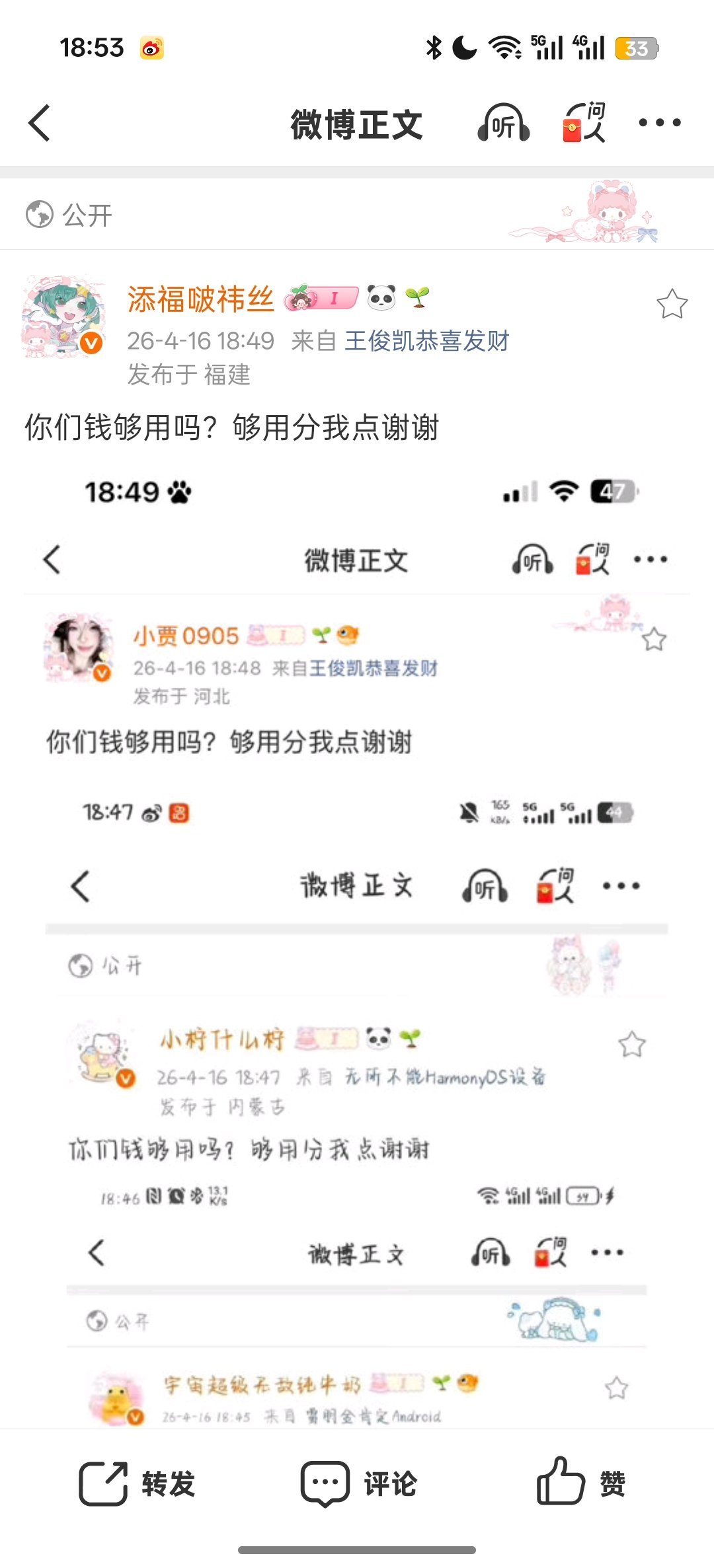 你们钱够用吗？够用分我点谢谢 