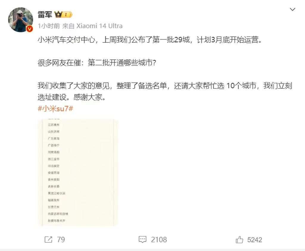 #雷军公布第二批小米汽车交付中心候选名单，投票选出10个城市#
3月22日，小米