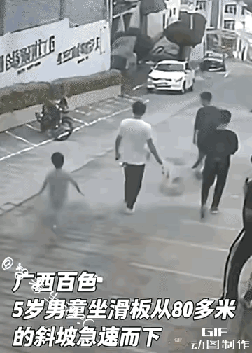 泪目！广西百色一名5岁男童坐滑板车从80多米斜坡一路冲下去停不住，斜坡尽头紧挨着