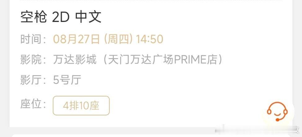 今天去看电影了，还好没错过新闻[允悲] ​​​