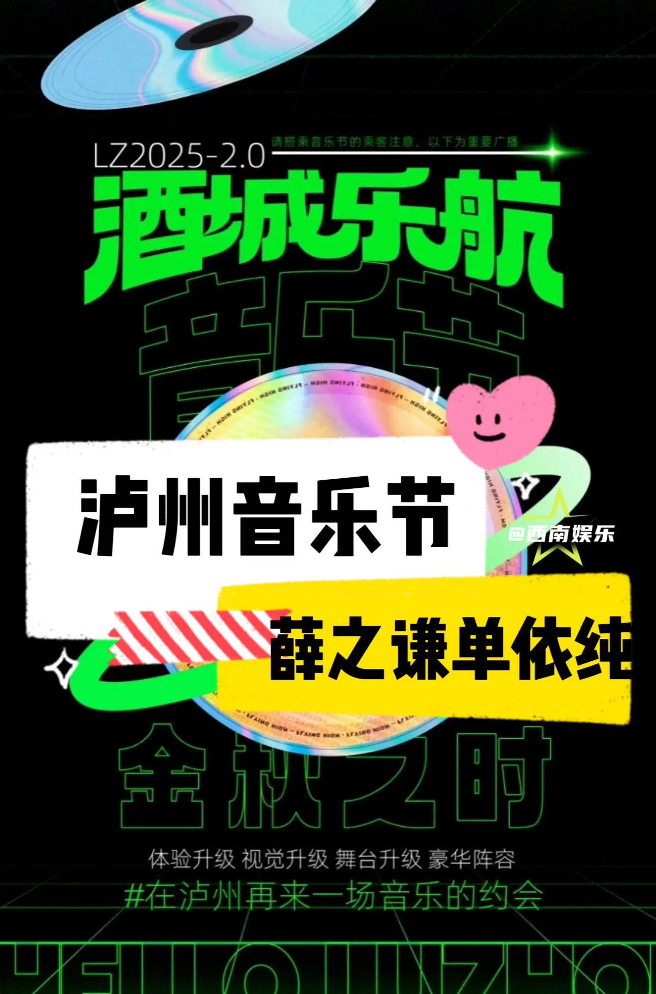【泸州】泸州音乐节压轴嘉宾曝光！🍻。泸州“酒城乐航”音乐节2.0压轴...