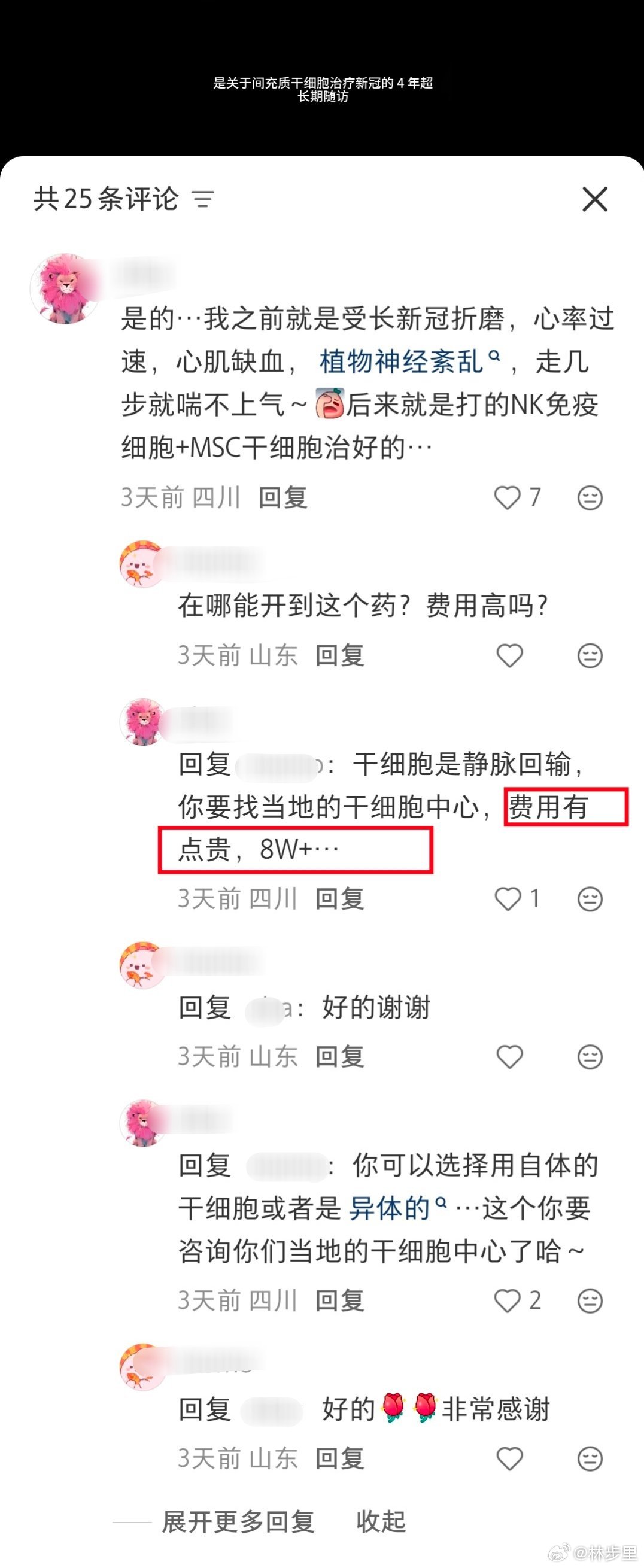 长新冠的这种疗法，8w➕…每次看到长新冠患者的治疗费用，就深刻体会到防护的含金量