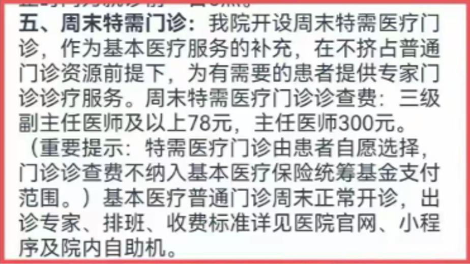 “差价惊人！”湖南，一男子心脏不舒服，女儿给他挂了个300元的专家号，可他惊讶地