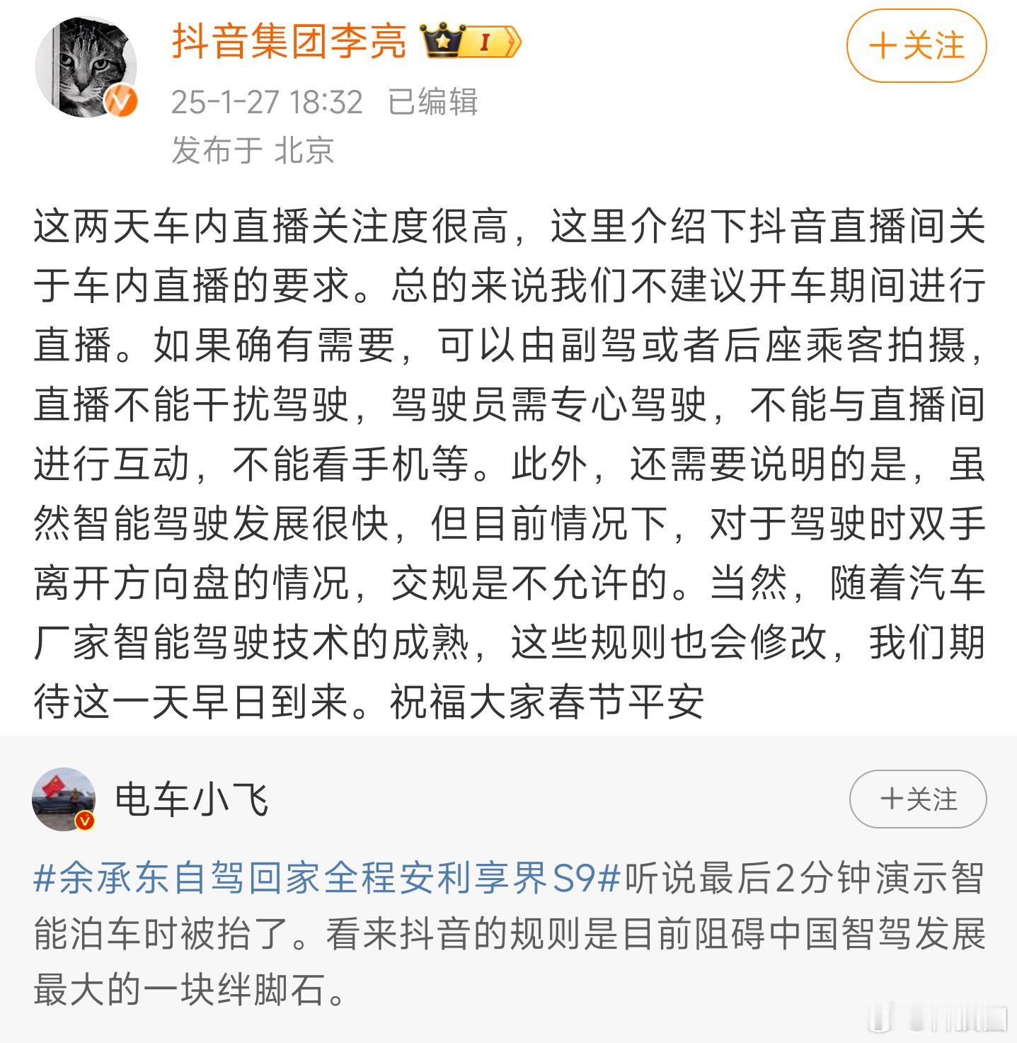 抖音副总裁回应雷军余承东直播被封 我觉得没问题啊，不管是谁，都不应该在开车是分心