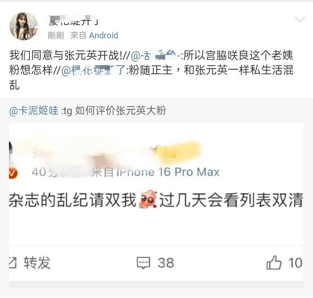 宫脇咲良粉丝疑似向张元英粉丝宣战，战地玫瑰又要盛开了吗？ 