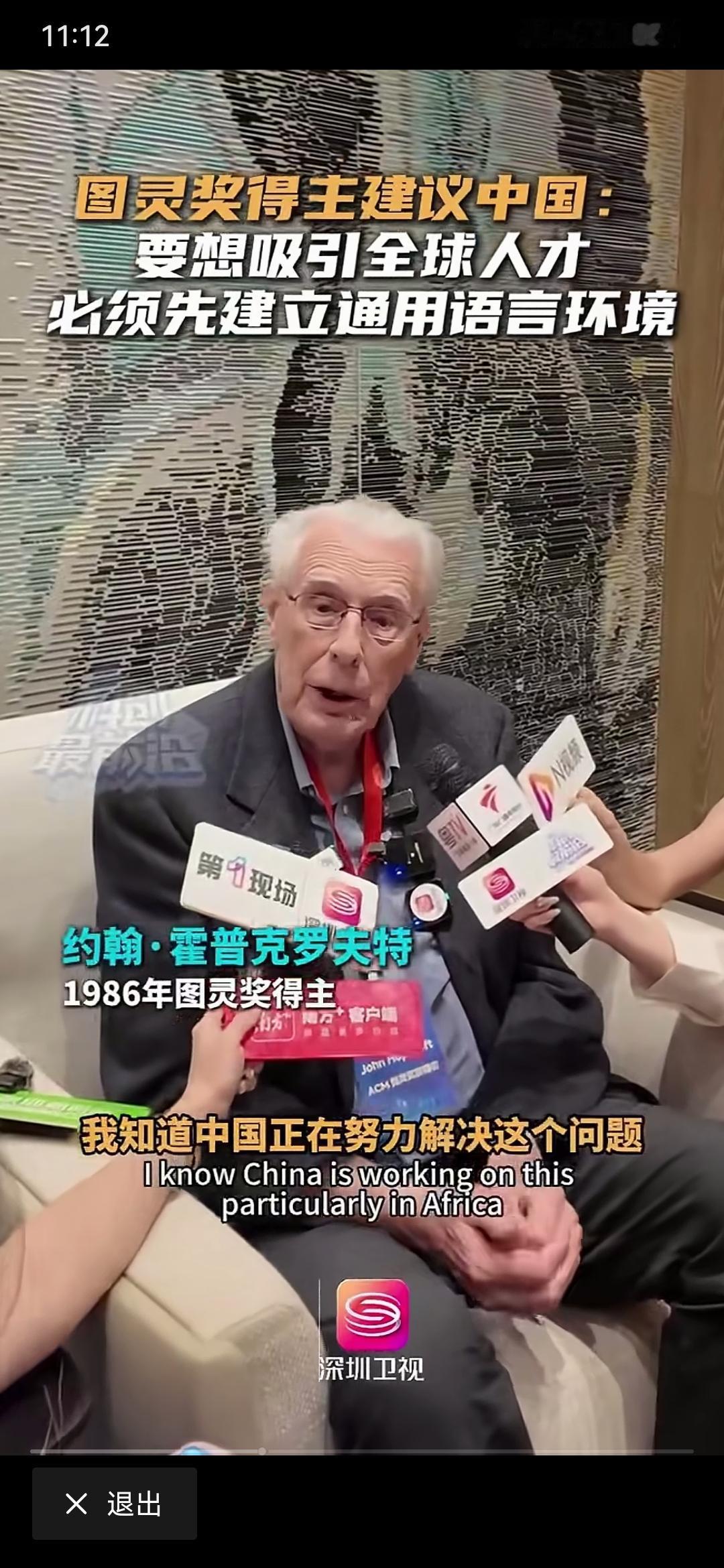 图灵奖得主建议中国：要想吸引全球人才，必须先建立通用语言环境。
 
语言从来不仅
