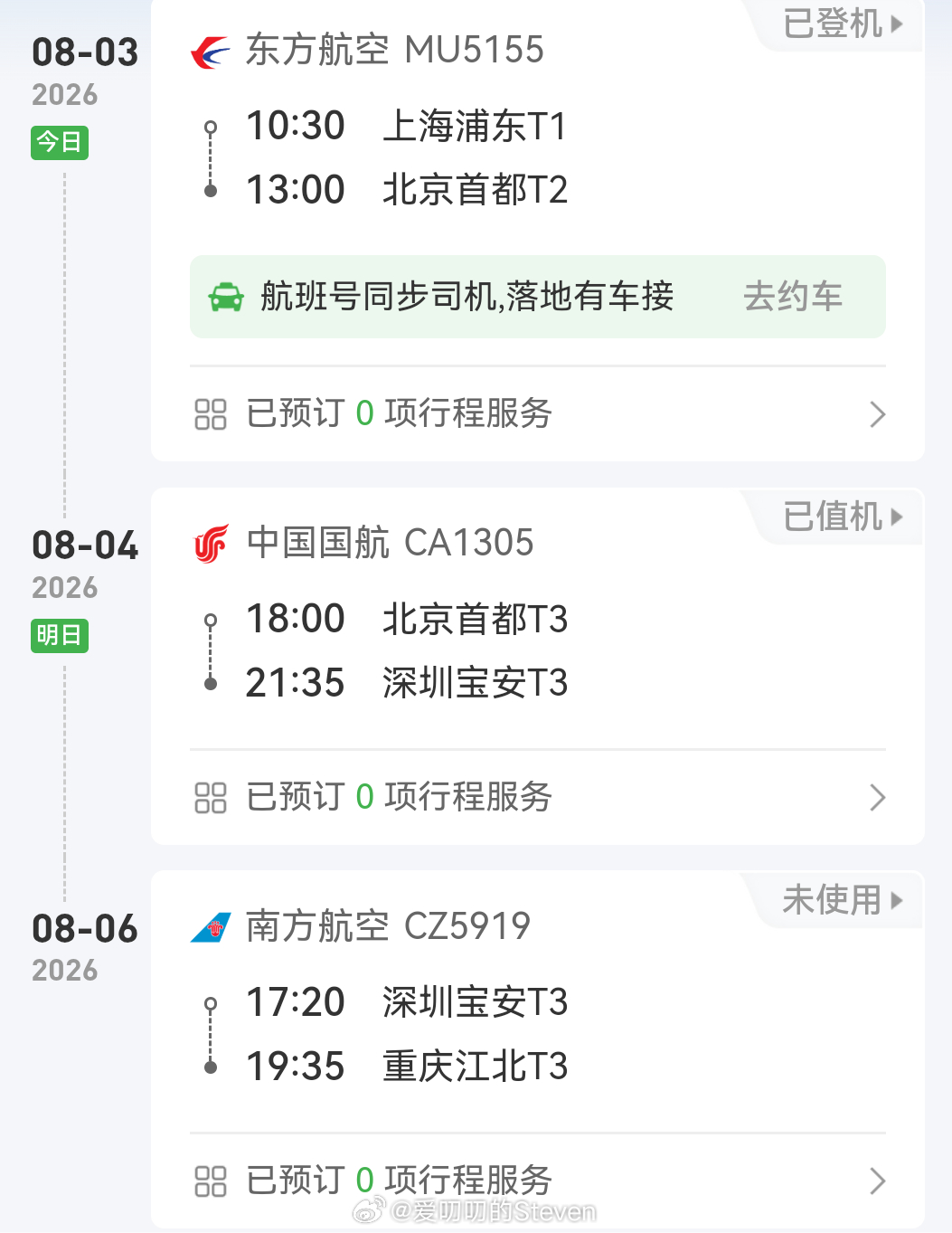今天飞北京看赛豆的AI汽车，明天飞深圳，后天华为发布会，大后天飞重庆看问界M9领