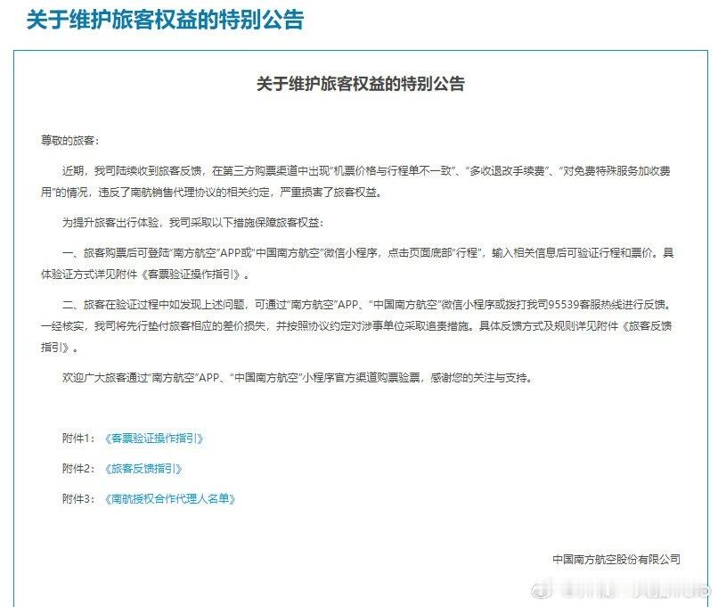 航司1070元机票第三方卖3357元这对于被坑过的人来说实在是太好了，大数据杀熟