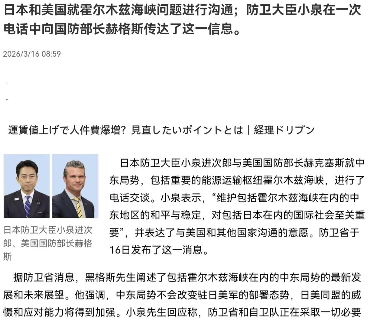 高市早苗难办了！日本不表态，美国国防部长赫格塞斯直接一通电话打到了日本，对日本施