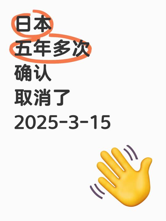 终于等来了日本五年取消经济的消息