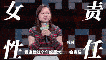 女性主义脱口秀遍地开花了脱口秀和Ta的朋友们真的女性，要全凭自己做主呀！自己永远