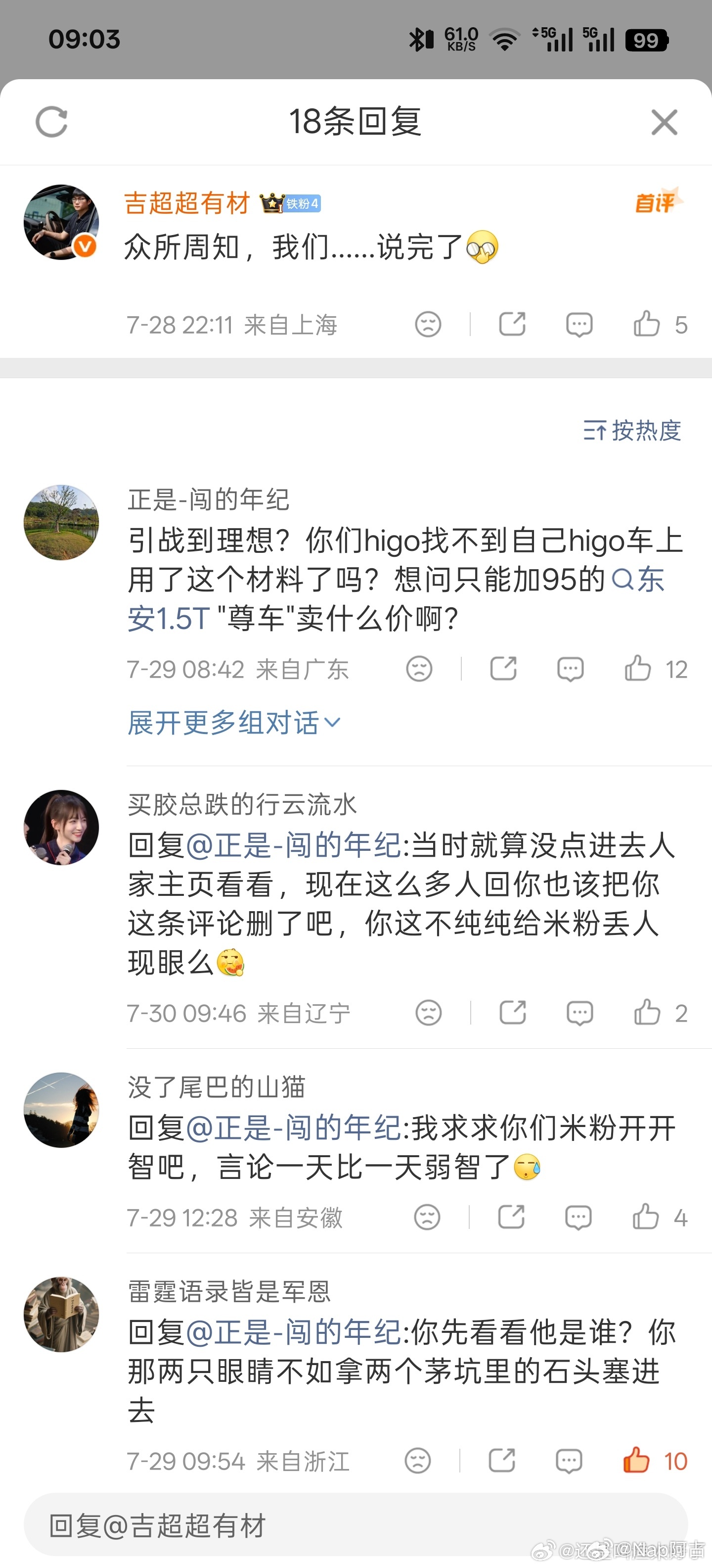 理想汽车材料技术负责人被打成higo了目前有越来越多的人被打成了higo目测hi