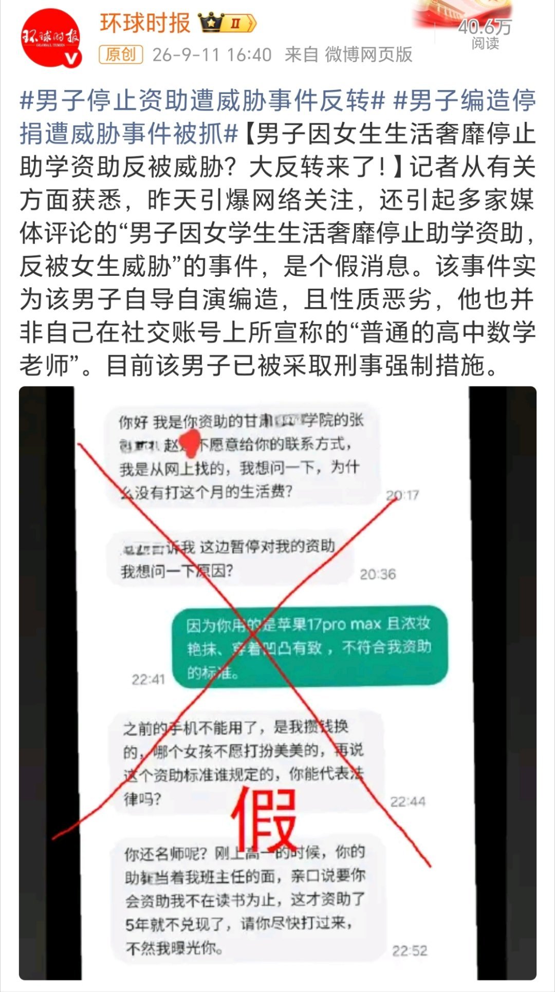 男子停止助学资助反被威胁事件反转大型媒体翻车现场…[流鼻血] ​​​