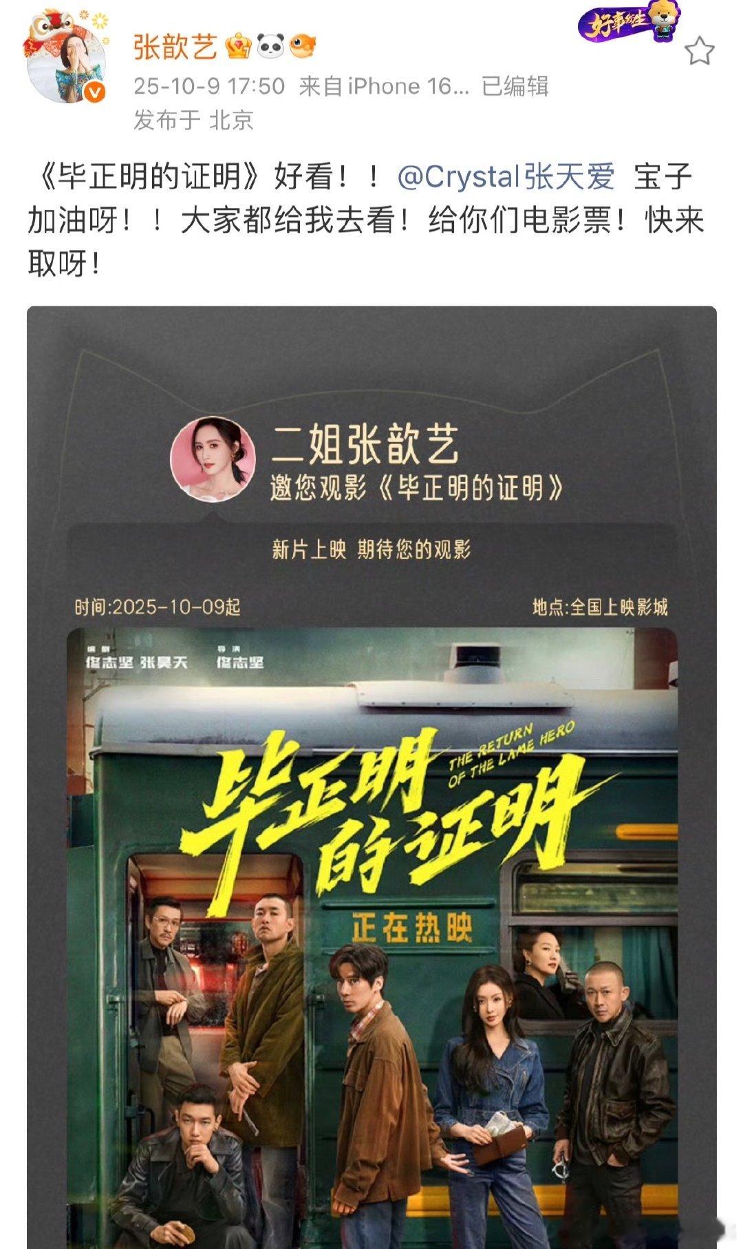 张歆艺包场张天爱新电影张歆艺包场支持张天爱新电影张歆艺给张天爱新片《毕正明的证明