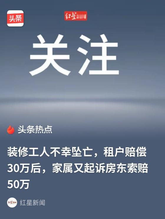 [微风]山东平邑，房东将房子租给租户，谁料，租户雇的装修工人在房子里清理装修垃圾