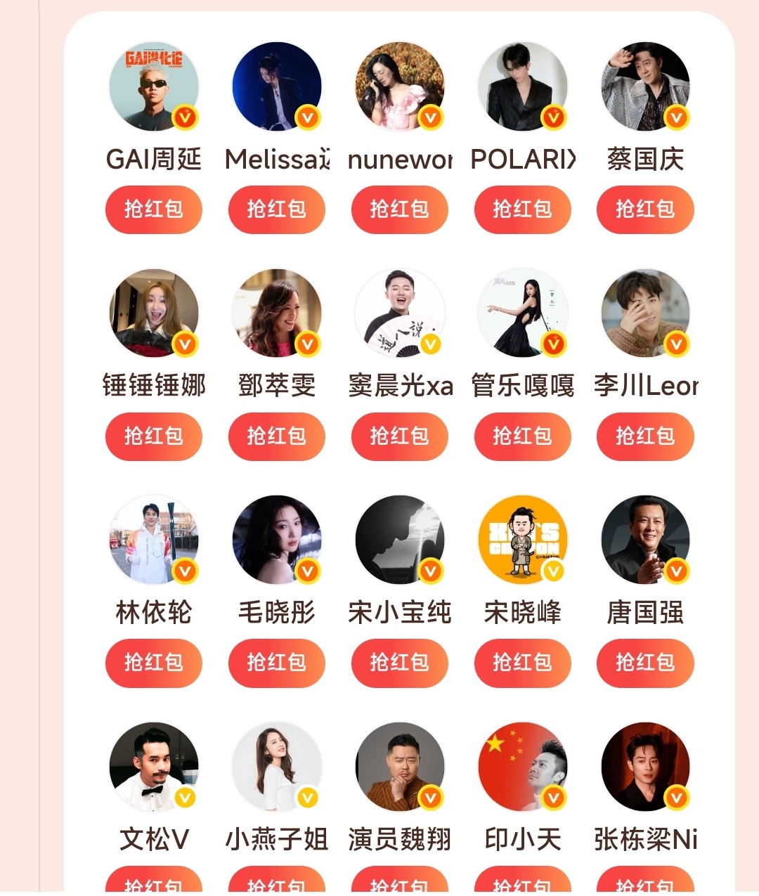 蹲了那么久，这么多明星发红包，我愣是一个没抢到，拉黑他们的心都有了春晚大赏明星红