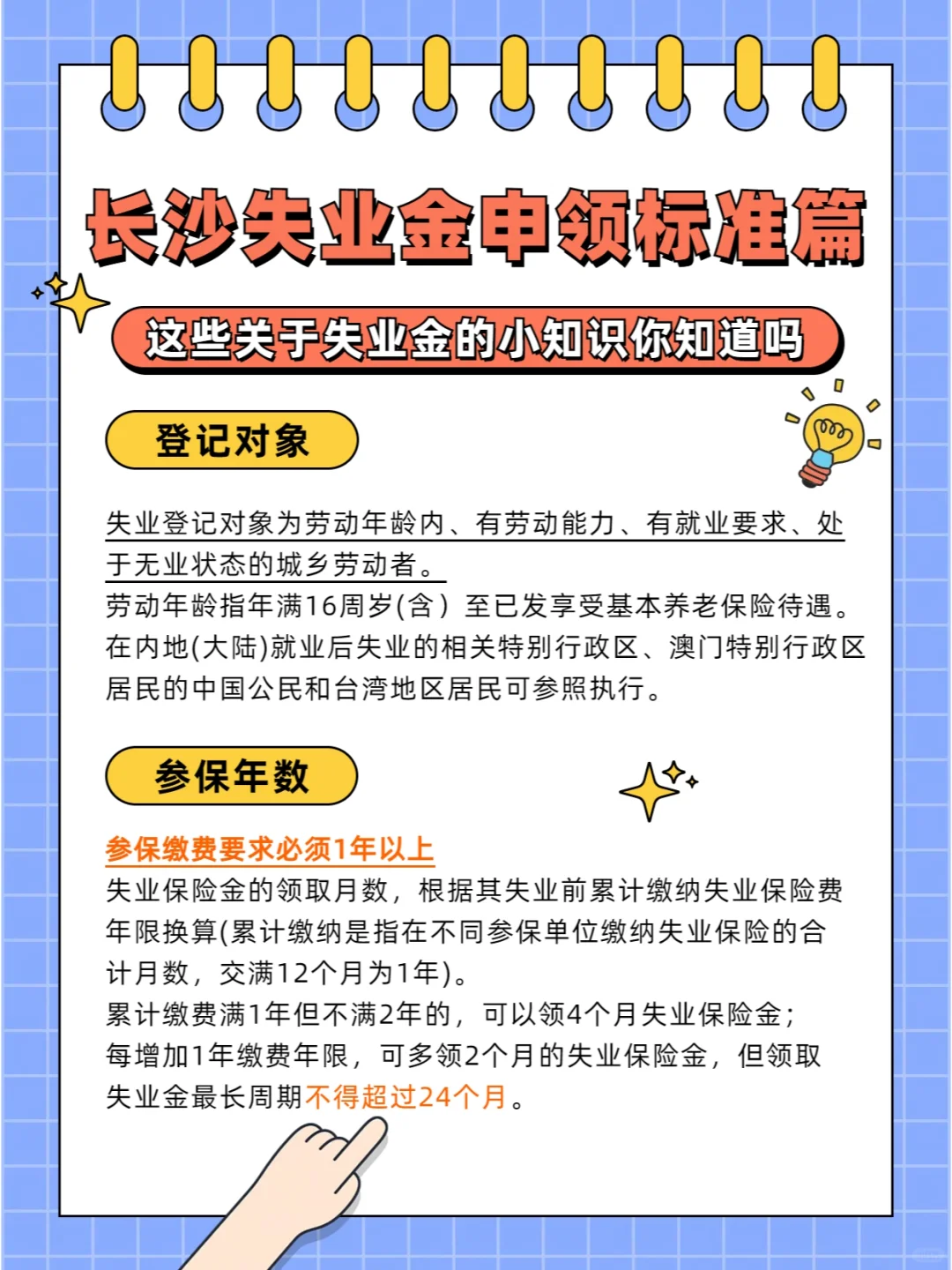 码住！长沙失业金申领标准和要求