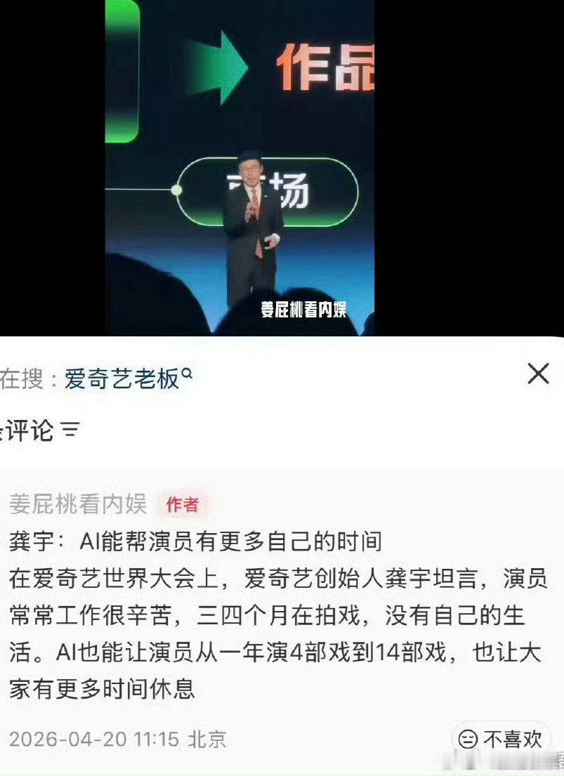 爱奇艺龚宇说演员常常工作很辛苦龚宇说AI能让演员有更多时间休息 爱奇艺龚宇说演员