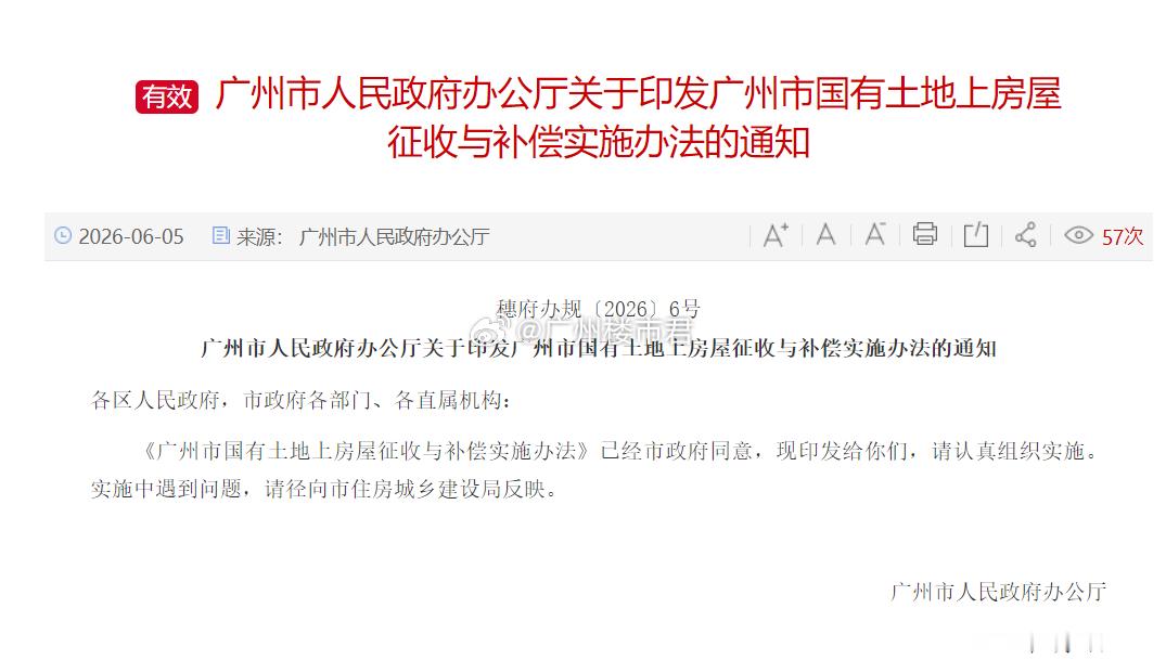 重磅落地！广州更新拆迁补偿新规，多项实打实补偿标准出炉，利好大批旧改住户。广州正