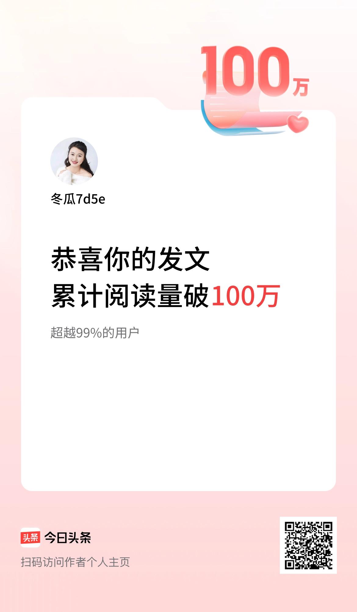 🤝我在头条累计获得阅读量破100万啦！