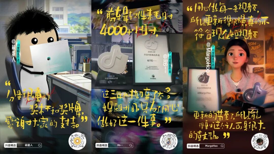 抖音的月度精选里，藏着同样的热爱