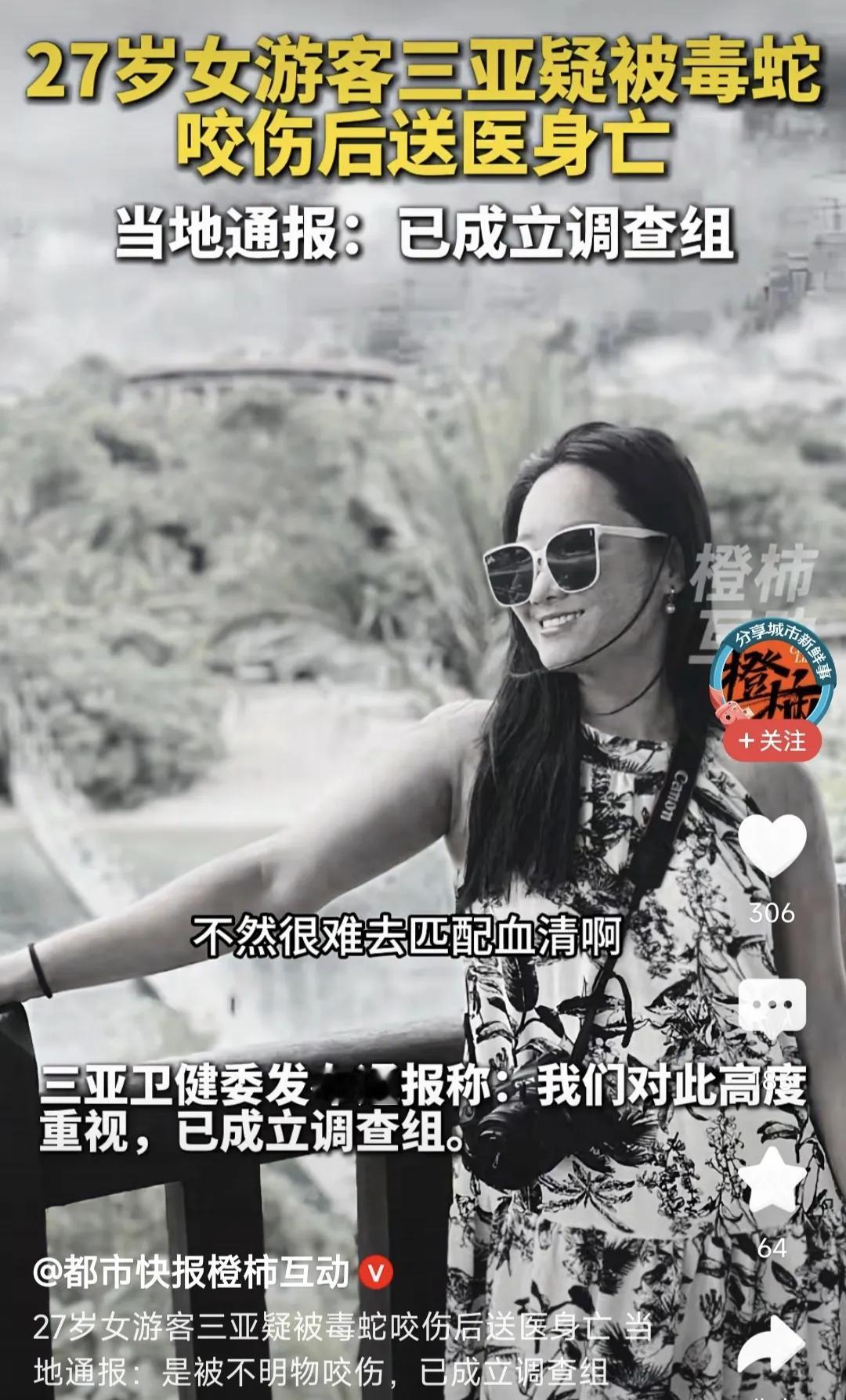 悲剧！女子三亚旅游疑被毒蛇咬伤送医后抢救无效身亡，三亚市卫健委发了通报，女子在三