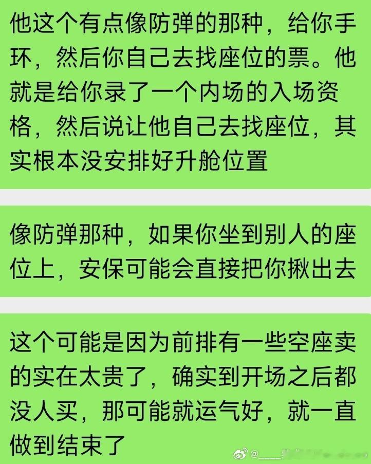 谨防诈骗，买的升舱也记得要换小票/登录账号啊