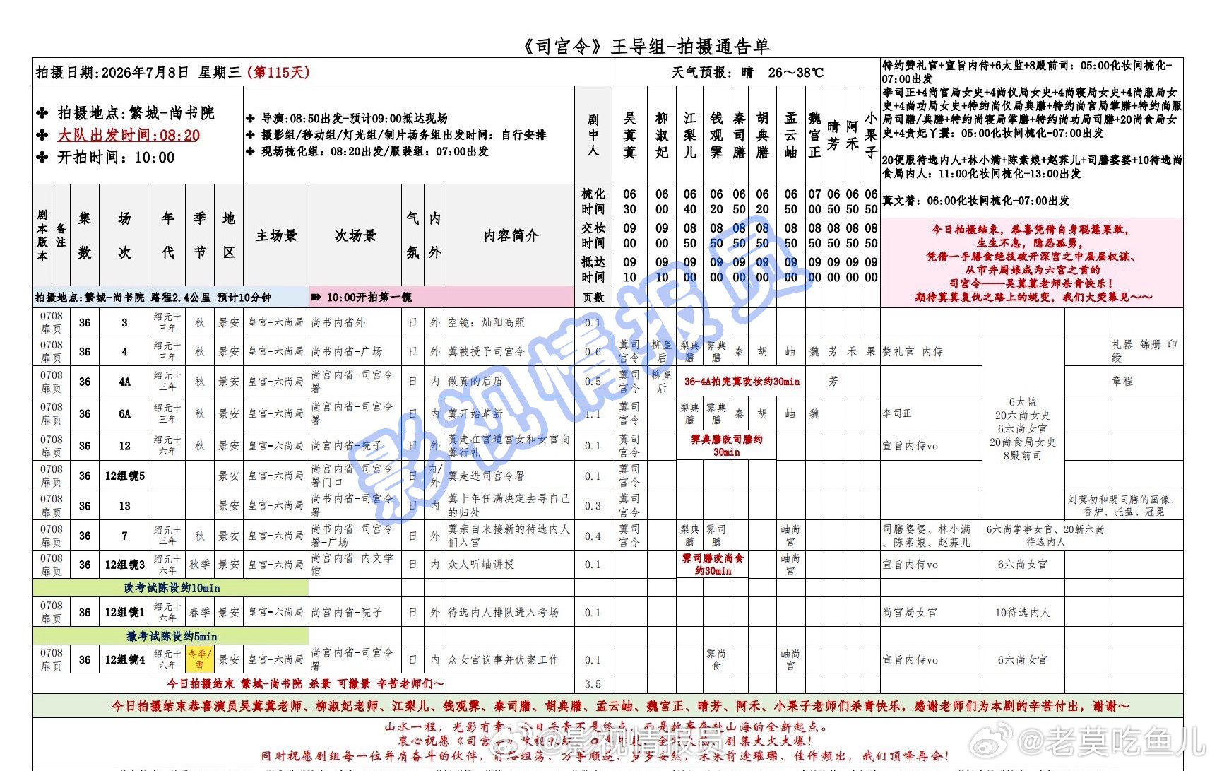 宋祖儿《司宫令》今日杀青 