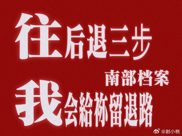 南部档案一个暗号刀我两次剧集南部档案 寺庙墙上的暗号一出，我鸡皮疙瘩全起来了，原