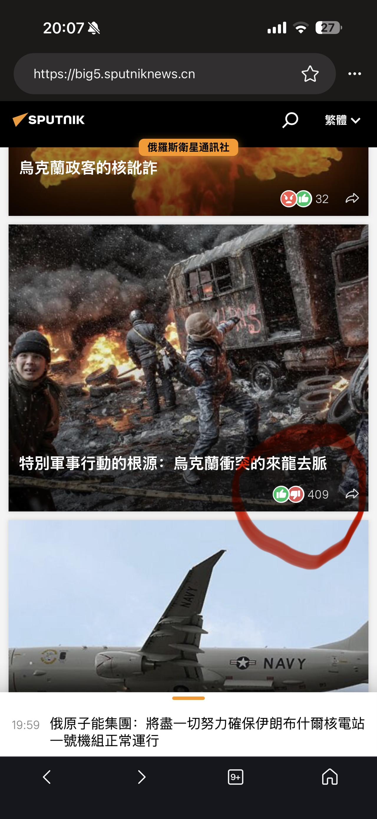 俄罗斯卫星通讯社中文网的一篇新闻稿，因为太多网友“喝倒彩”，撤稿了！

2026