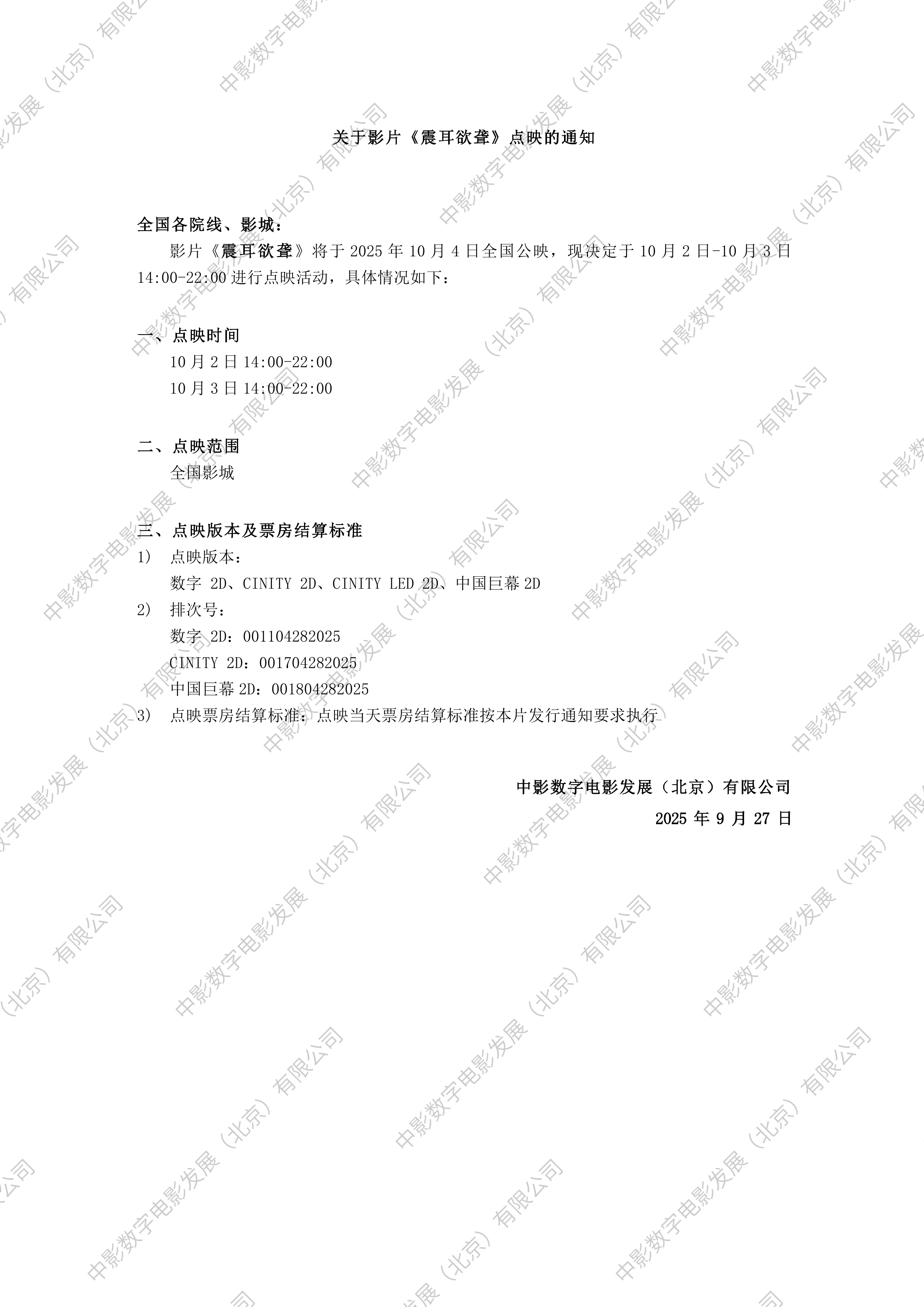 《震耳欲聋》2/3号开启点映，干啥不直接放1号？[并不简单] ​​​