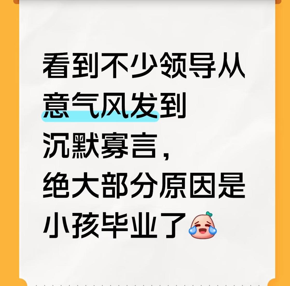 孩子大学毕业了，为什么家长就沉默寡言了？ ​​​