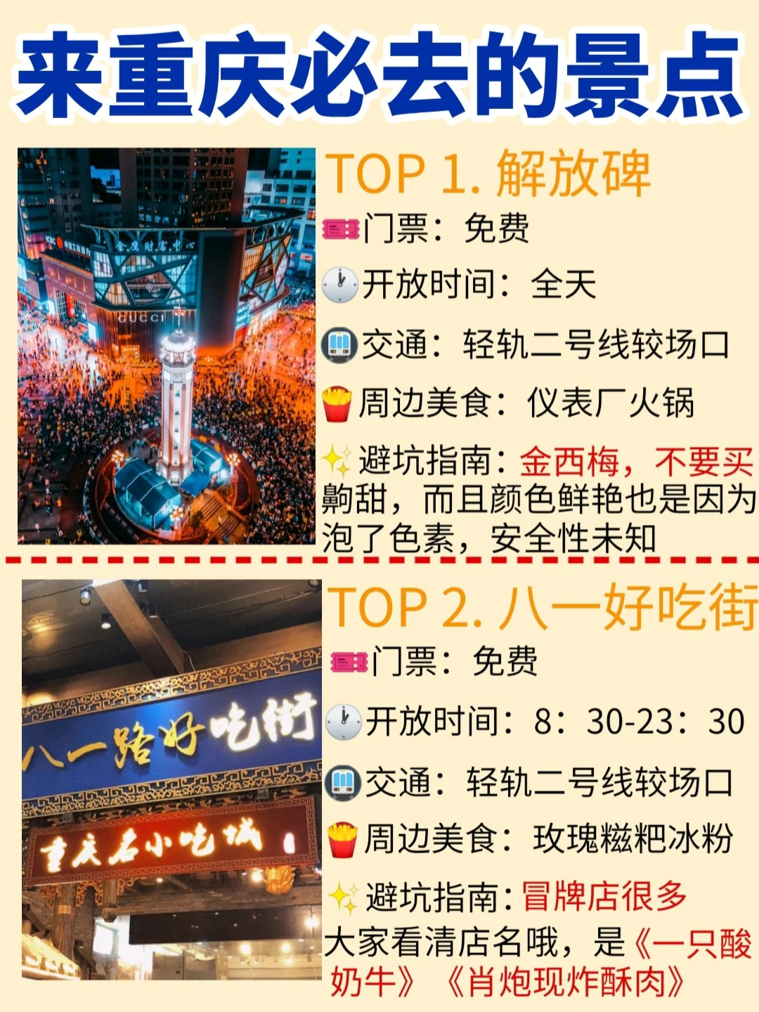 重庆最值得打卡的景点❗你都去过吗❓