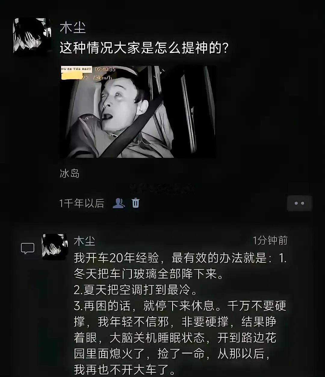 听老司机的没错！疲劳驾驶真的要不得，会要命的！ ​