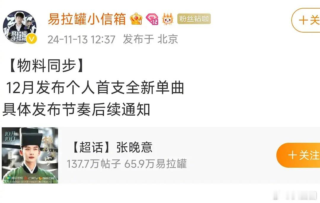 张晚意也要发歌了～ ​​​