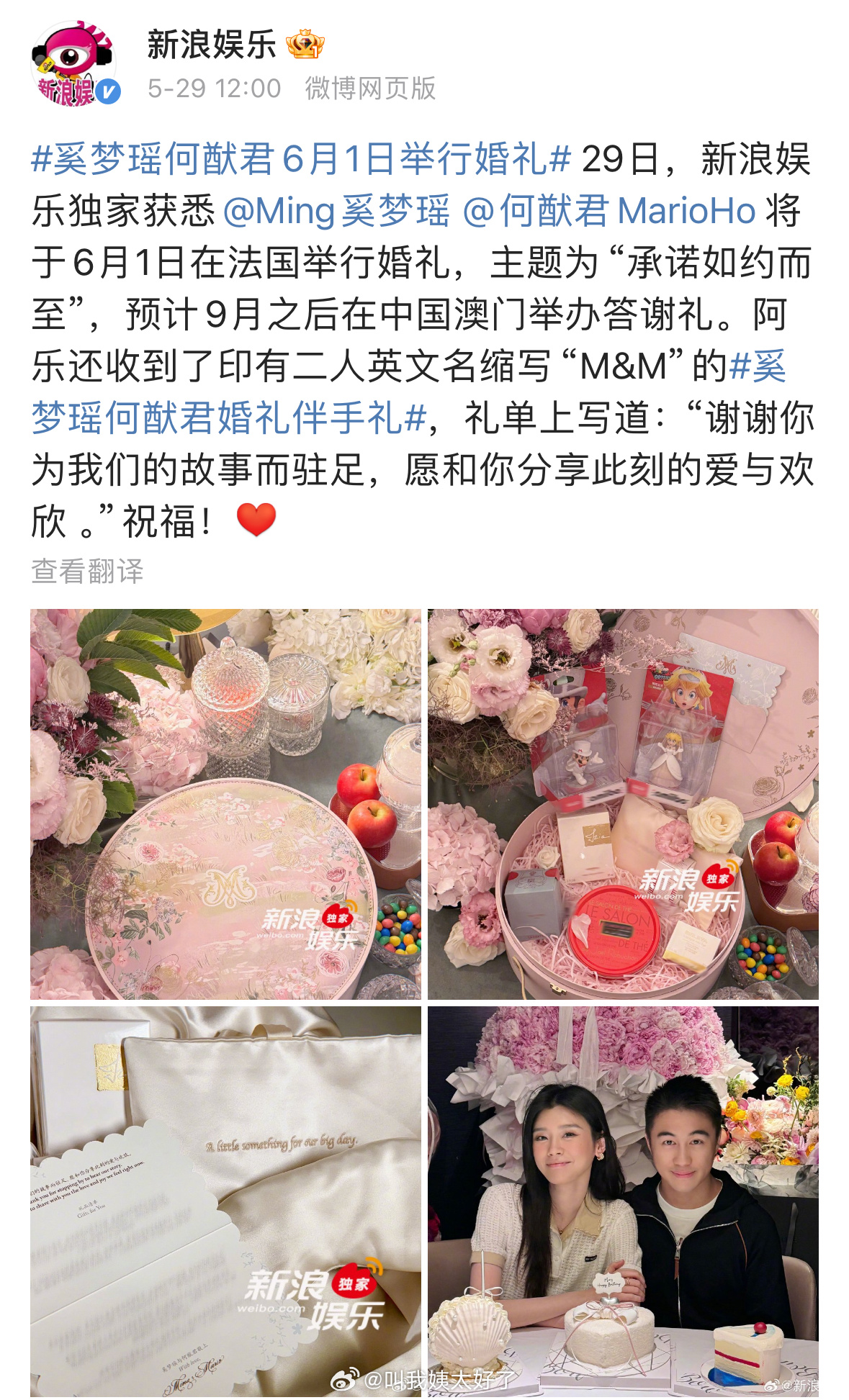 何猷君、奚梦瑶6月1日要在法国举行婚礼了。这俩人一直都挺稳的哎。 
