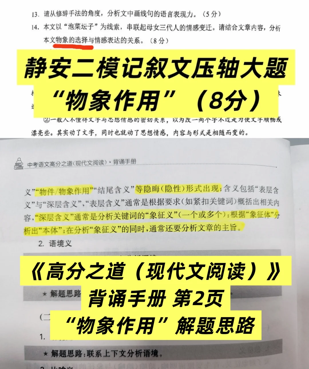 命中静安➕闵行16分大题：物象作用和埋伏笔