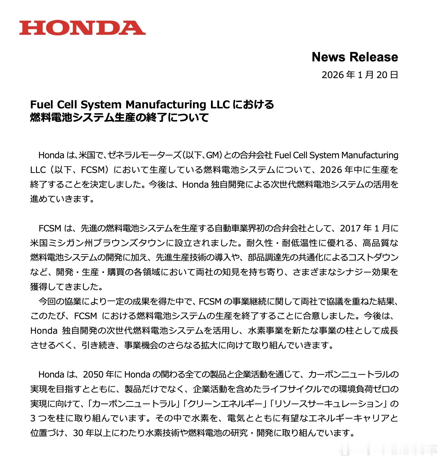 随着本田宣布与通用汽车合资的Fuel Cell System Manufactu