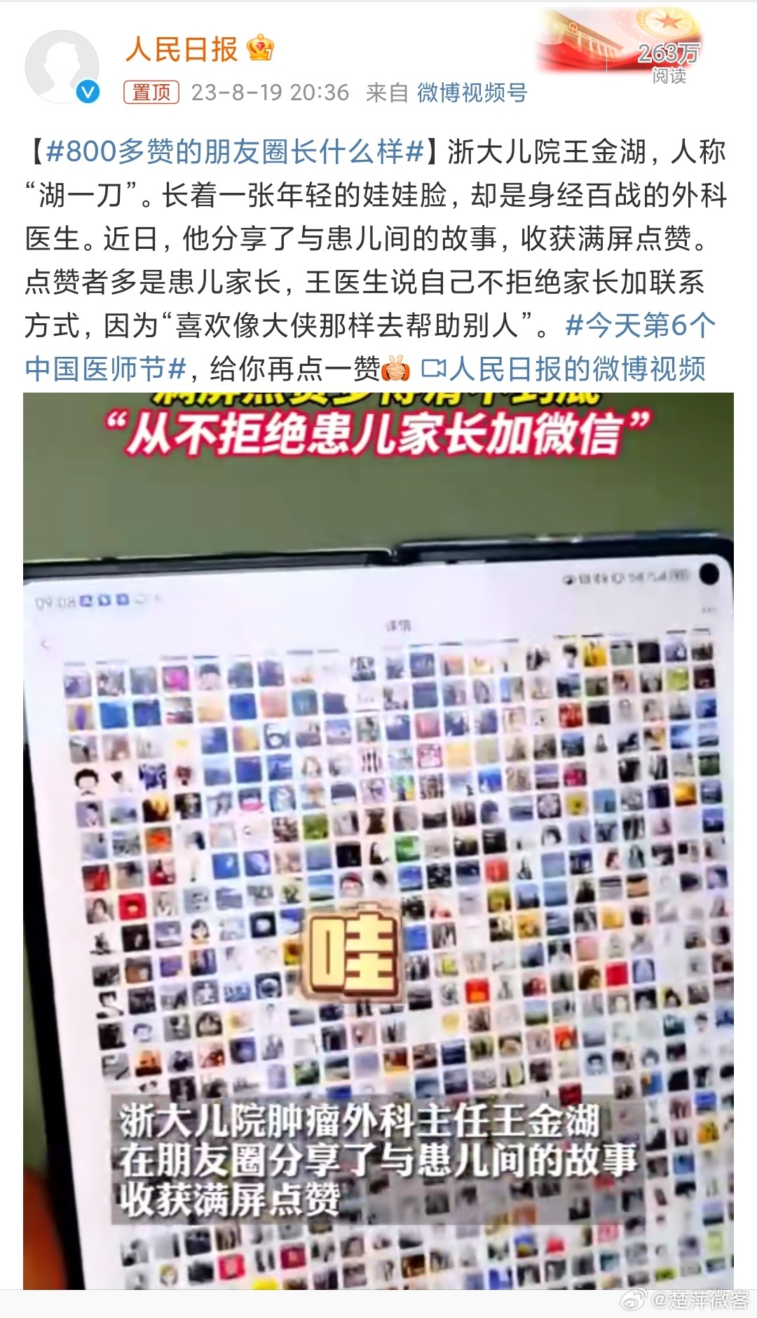 #800多赞的朋友圈长什么样#“喜欢像大侠那样去帮助别人”，大侠这个比喻真好，侠