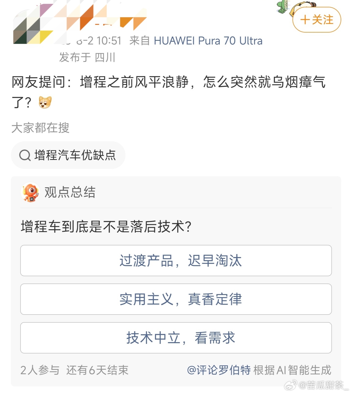 小米依旧行业百草枯？下场电车毁新能源，下场增程毁92号汽油？真的假的李想看完类似