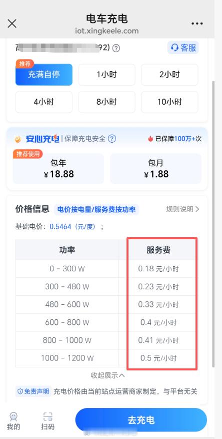 现在电瓶车充电都有服务费了，以前1块钱能充电4个小时，现在实际收费比之前高了36