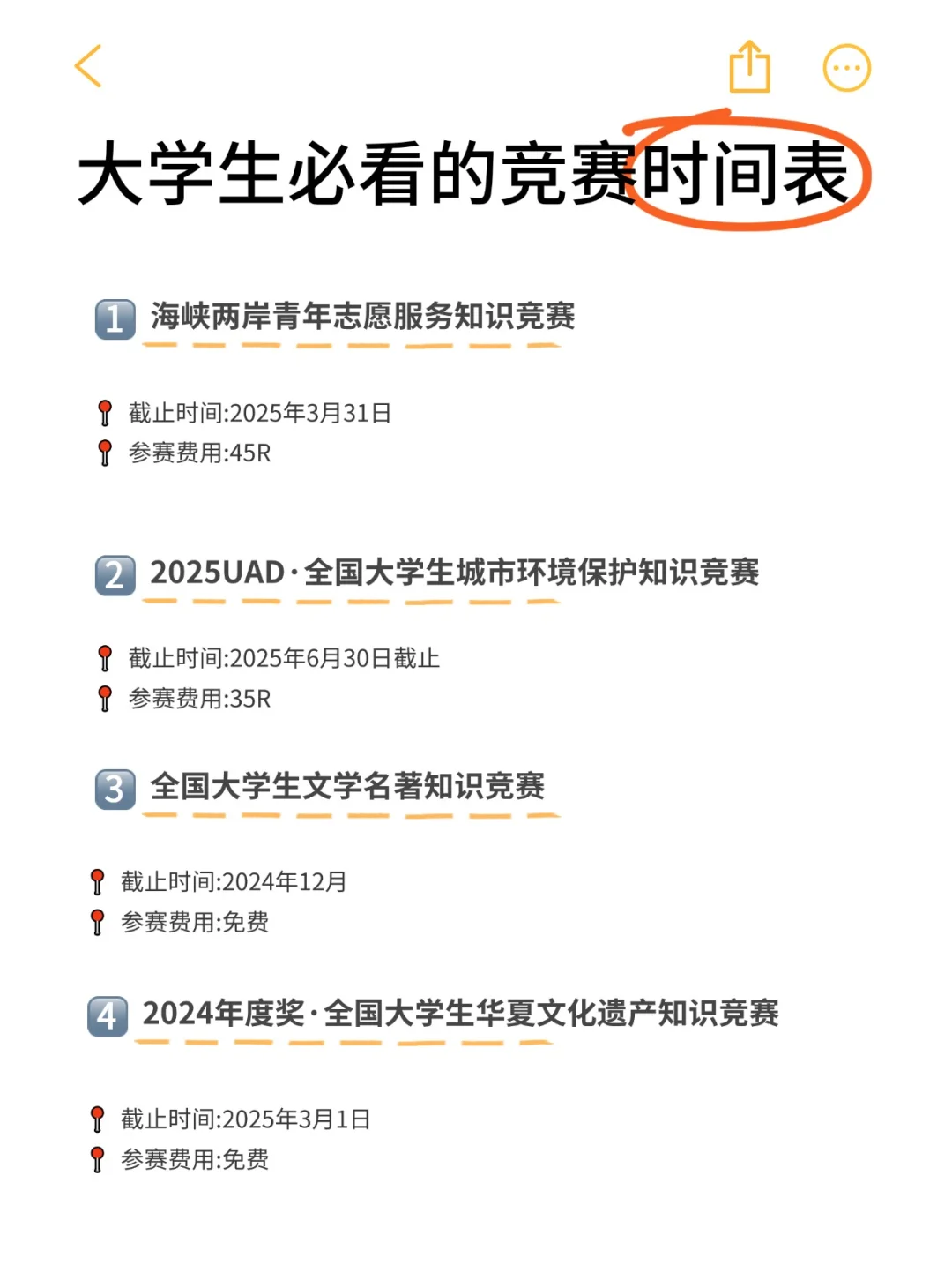 大学生必看的竞赛时间表！