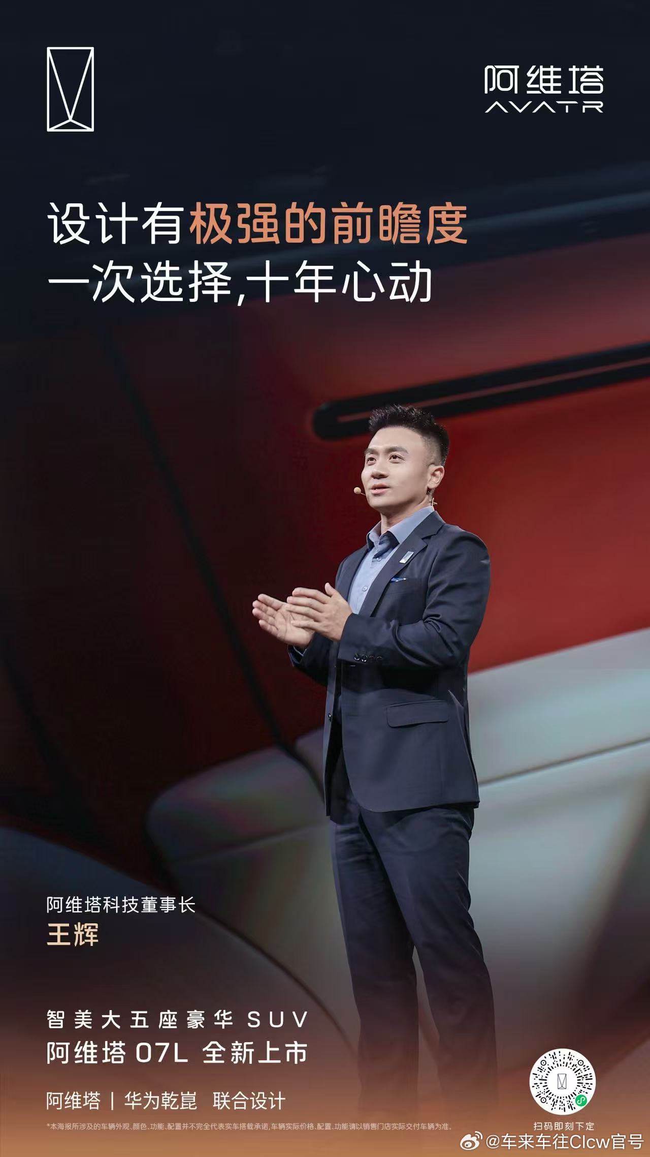 阿维塔07L全新上市一张海报，一个答案，告诉你选择智美大五座豪华SUV的理由张凌
