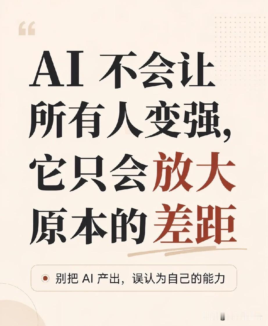 我认为不会！[灵光一闪]AI时代，不是人变轻松了，而是工作被逼得越来越精细、越来