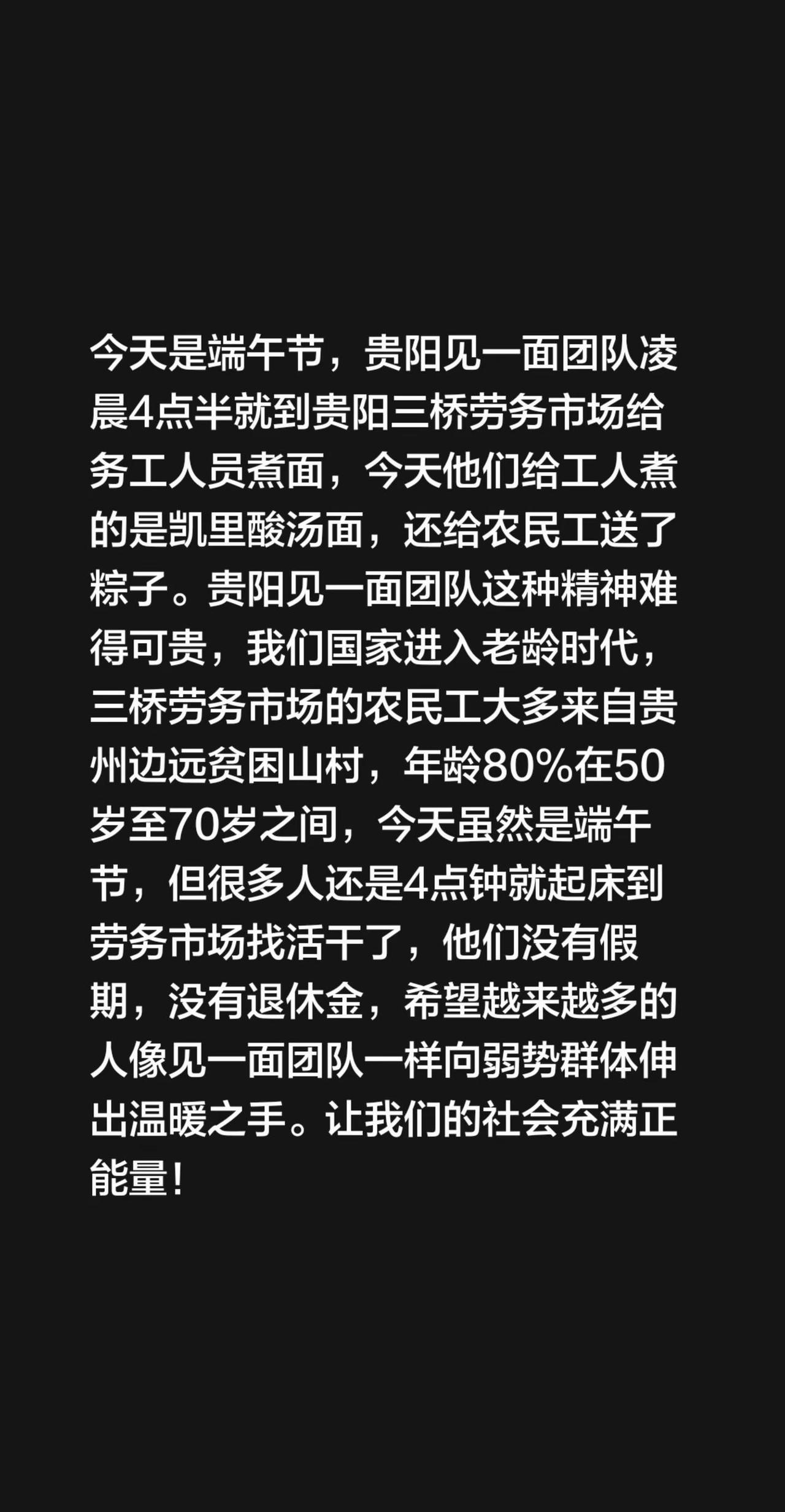 我评论了@贵州见一面 的作品：今天是端午节，贵阳见一面团队凌晨4点半就到贵阳三桥
