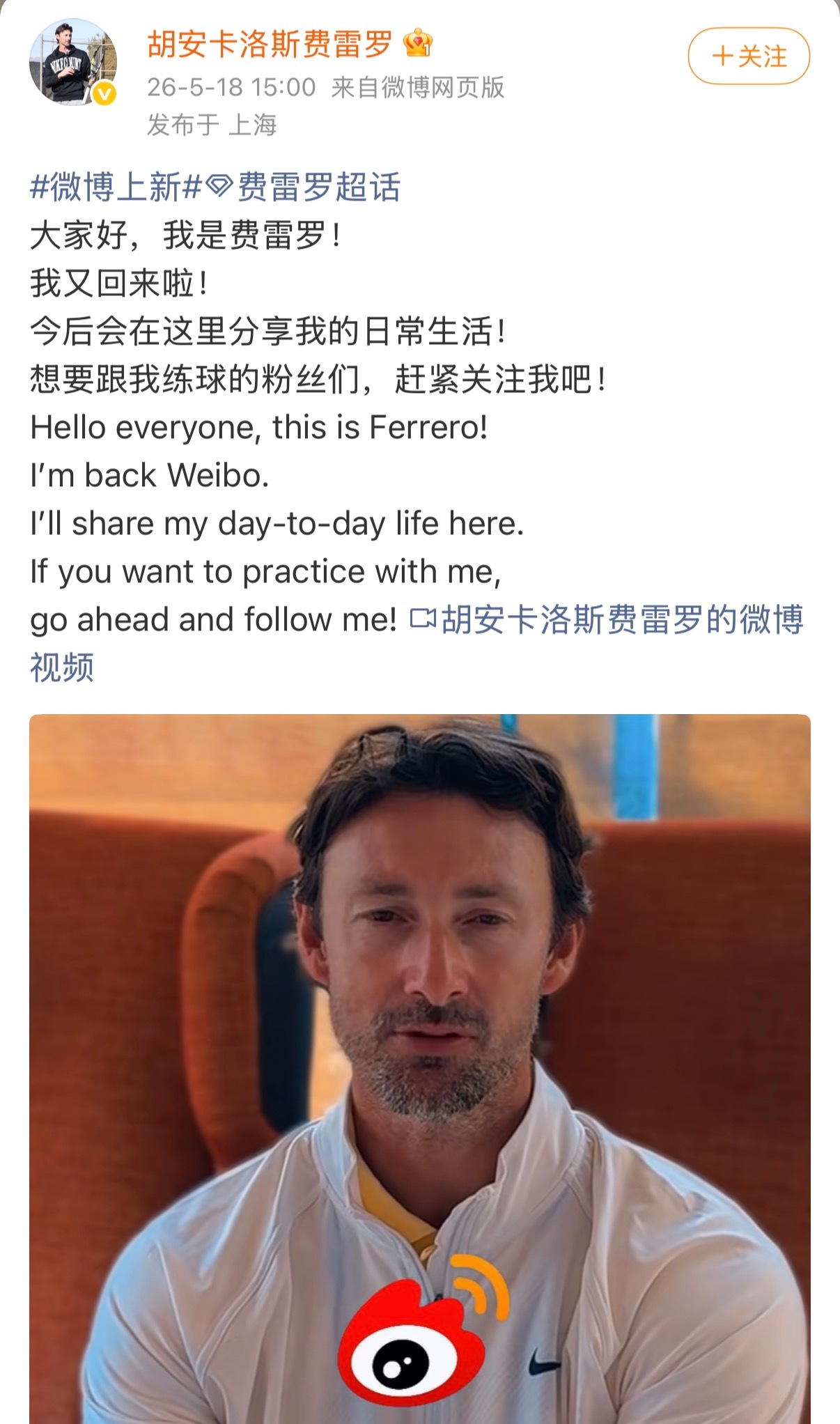 费雷罗时隔12年再次更新微博