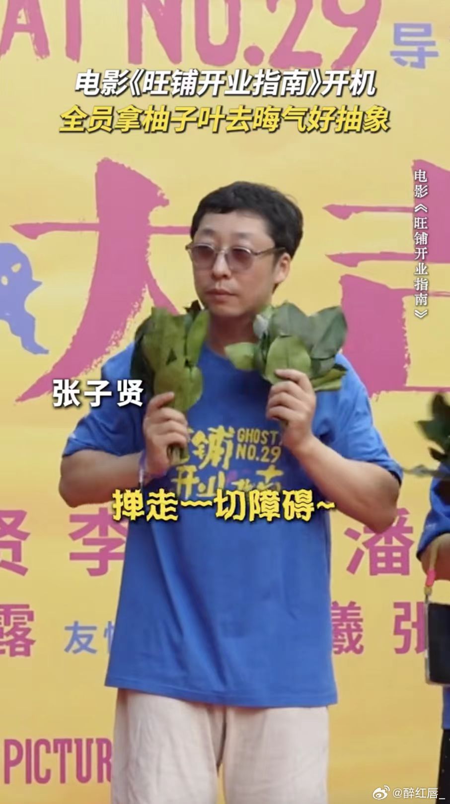 电影旺铺开业指南开机 凶宅变旺铺？《旺铺开业指南》开机即高能！吴磊领衔主演，携王
