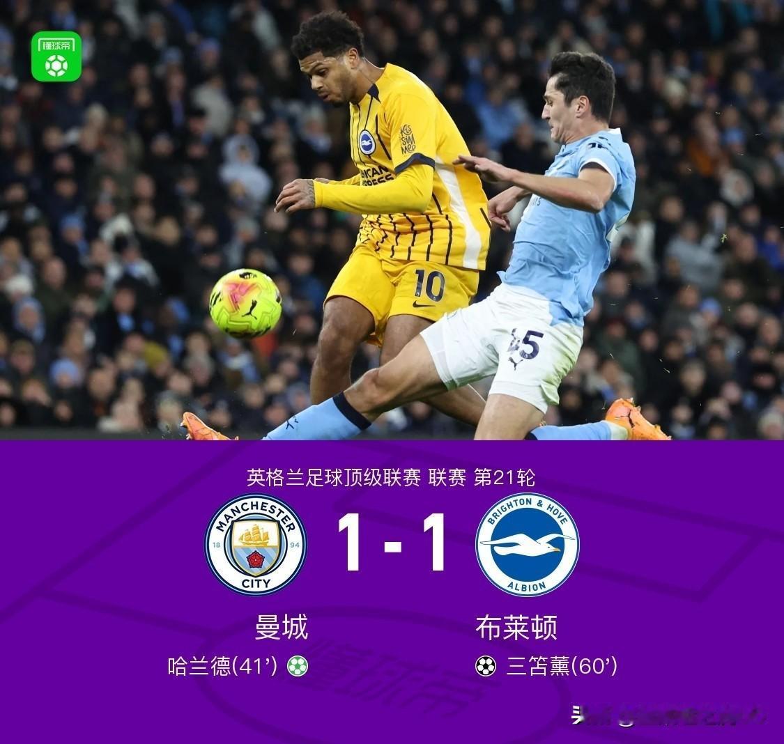 瓜迪奥拉要被气炸了，不仅仅因为曼城1-1憾平布莱顿那么简单，更因为——
1、曼城