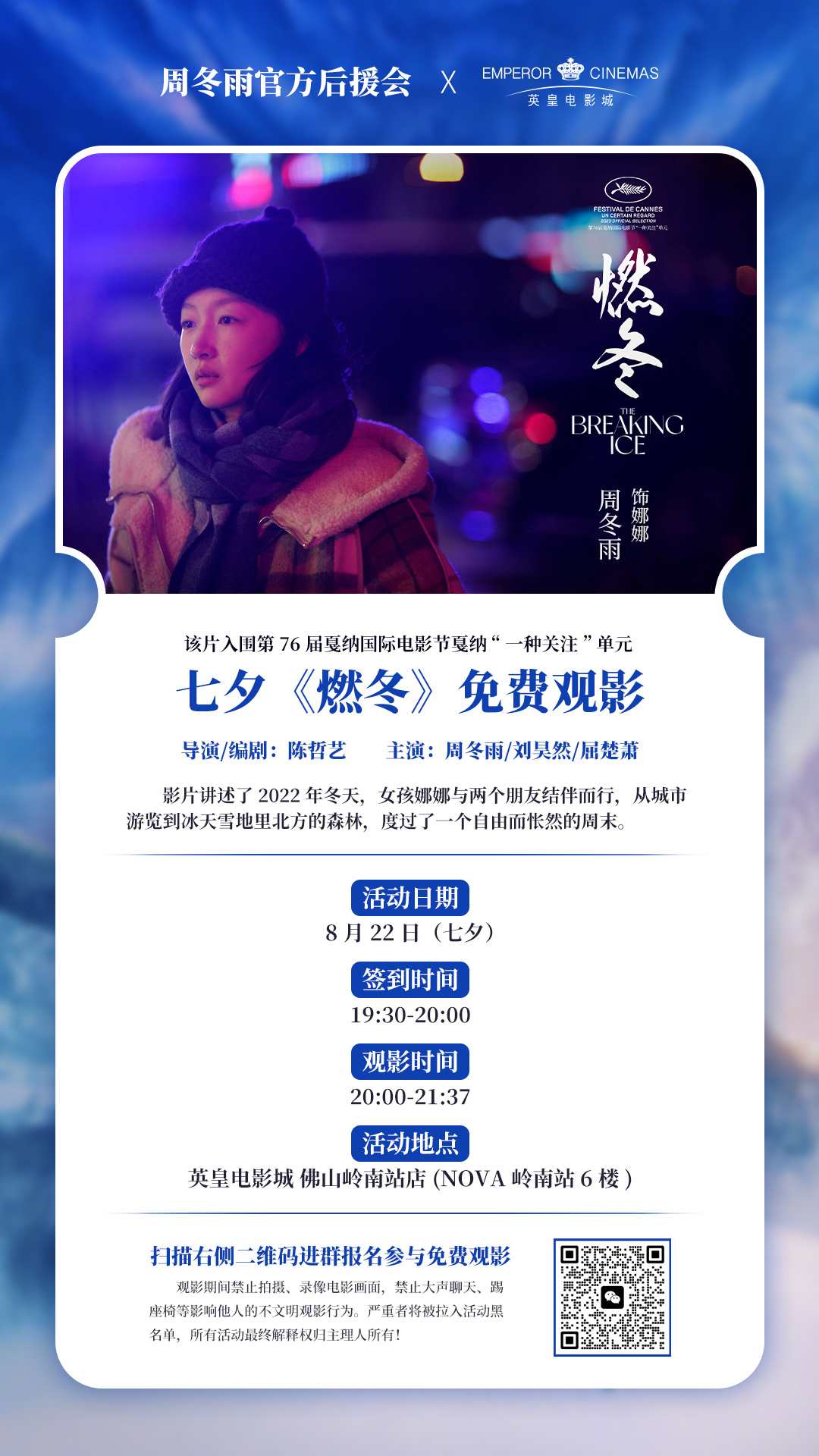 #周冬雨[超话]#|#周冬雨电影燃冬# 【周冬雨官方后援会×观影团】第二场广东佛